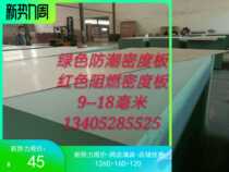 Moisture-proof density board 5 to 25 mm E1 grade engraving milling engraving and laminating melamine veneer factory direct city delivery