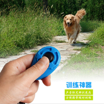 CLICKER ring training dog artifact professional dog ringing pet training supplies fixed-point excretion handshake stand up