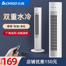 Zhigao air conditioning fan single cooling and two-purpose refrigeration and ice household water air conditioning mobile small mini cooling fan cooling fan