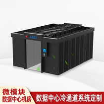 Redis micro module data center double row 10 cabinet single cabinet 6KW power 80K UPS precision air conditioning