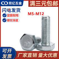 GB30 4 Grade 8 galvanized hexagon screw White zinc hexagon bolt M5M6M8M10M12*8 --150