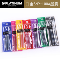  Japan platinum ink bile Color ink pen ink capsule SNP-100A ink bile color ink core ink capsule Disposable color non-carbon 2 packs of this brand universal ink capsule