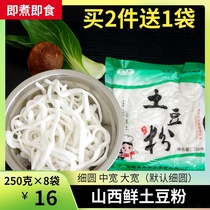8 bags of potato flour Shanxi vermicelli bulk instant handmade fine medium wide potato vermicelli casserole hot pot yam powder