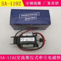 National character SA-1192 AC push-pull traction electromagnet Suction 0 8N 0 8KG Stroke 10mm 220V