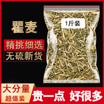 500g Quanmai Chinese herbal medicine Chinese herbal medicine giant wheat mountain Qu wheat flower stone bamboo flower ten landscape flowers