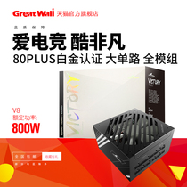 Great Wall Power Supply V8 Power Rated 800W Power Platinum Power Supply Desktop Computer Host Power Module