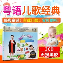 Genuine Cantonese Vernacular Cantonese Childrens Songs cd CD Classic nursery rhymes Music Beva childrens Songs Car cd disc drop