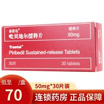 TRASTAL Teculide Sustained-Release Tablets 50mg * 30 Tablets Box Parkinsons Disease