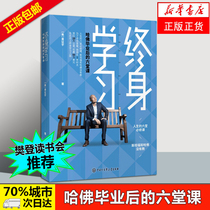 Lifelong learning Harvard six class yellow Zhengyu self-planning books interpersonal skills solutions body language breakthroughs da byke all books