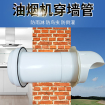 Suction hood smoke exhaust pipe check valve flue kitchen exterior wall air outlet through wall glass weatherproof hood Hood Hood