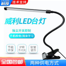 Mobile phone repair table lamp LED eye-protection table lamp long lamp tube clip table lamp USB connector to send two plug-in electric sources
