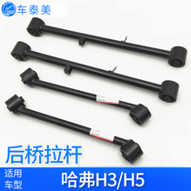 Adapted Great Wall Haver H3H5 rear axle pull rod rear drawbar crossbar pull rod pull rod Haver rear axle pull rod