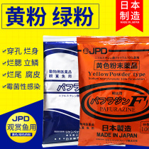 Ornamental Fish medicine Japanese yellow powder green powder tropical fish goldfish koi fish koi fish rotten tail rotten fin standing scale ulcer trauma bacteria