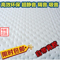 Soundproof Cotton Sound Soundproofing Material Soundproofing material Sound insulation cotton eco-friendly and noise-absorbing cotton doors