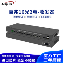 Network (wanglink)Single-mode single-fiber optical transceiver LC port optical fiber aggregation switch Photoelectric converter 16 optical 2 electrical