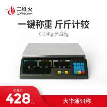 Two-dimensional fire ACS-15 electronic pricing scale communication scale serial port to USB port(weighing 15kg indexing 5g)