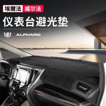 Applicable to Toyota Elfa dashboard alphard vellfire Willfa sunscreen