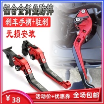 Apply Gold Peng 502c retrofit 302S brake 752S Young Lion 500250 Yellow Dragon 600 clutch handlebar horn