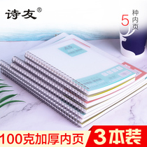 Poetry Friends 3 this set A5 Notebook B5 coil Grid Grid this stationery A4 Cornell simple hipster college students with hand tentele lattice simple drawing for postgraduate entrance examination special notepad