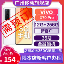 Guangzhou Mobile Contract Machine] Vivo X70 Pro rear 4 Photo 5G All Netcom New Phone HFQPD36