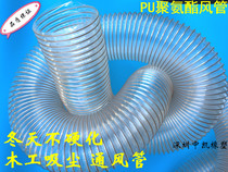 PU polyurethane air duct high temperature resistant PU copper plated steel wire hose transparent PU dust suction duct