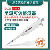 Beijing Dalong MicroPette Laboratory single-channel adjustable pipette half high temperature disinfection pipette gun
