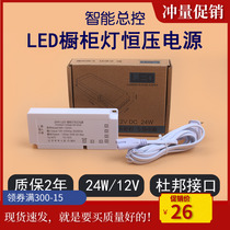 Ultra-thin clothing kitchen cabinet shelf light LED power supply MR-1224A central control induction six DuPont head 24W36W60W