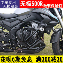 Suitable for stepless VOGE500r bumper Loncin 500R anti-fall guard bar Sports bar tailstock rear shelf modification