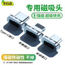 (dedicated magnetic suction head) applicable typec apple Android magnetic data wire magnet strong magnetic charge wire super fast charger mobile phone 5a super typc flash charge Huawei suction iron vivo type tpc