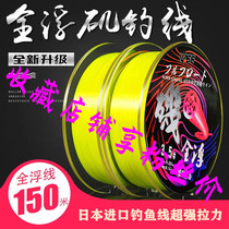 KASE Keith full swimming floating water fishing main line Japan imported soft wear-resistant smooth sea fishing long fishing line