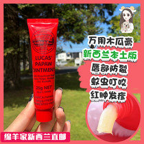 Spot Australia Lucas Papaw Papaya Cream 25g Lip balm Lip mask moisturizing anti-chapping 2 pieces