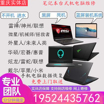 Chongqing Apple computer repair notebook desktop screen replacement motherboard keyboard battery water does not boot black screen