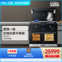 TCL integrated stove steaming whole left steaming right roasting household natural gas lower discharge intelligent large capacity steaming oven C5ZK