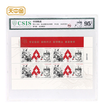 Tianzhongjin Tianzhongjin united to fight the epidemic Red square joint package version of the anti-epidemic stamp large edition ticket