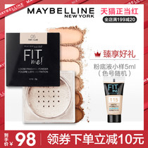 Beauty Pauline Fitme Loose Powder Women Control Oil Persistent Makeup Powder Waterproof Perspiration Sweat Light Non-Makeup Official Store