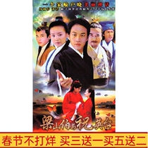 Genuine myth TV series Liang Shanbo and Zhu Yingtai DVD disc dvd disc He Rundong Dong Jie