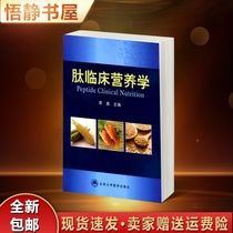 Peptide Clinical Nutrition Li Yong Spot