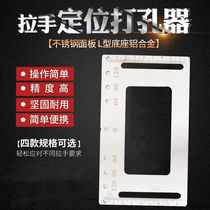 Clothing kitchen cabinet door handle punching positioning artifact woodworking punching installation measuring tool cabinet door handle drill