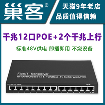 Nest standard Gigabit 14-port POE switch Gigabit 12-port POE power switch monitoring level wireless AP