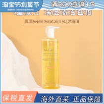 New version shipped France Yax AD bath oil temperature and cleaning babys baby wash moisturizing and moisturizing body lotion