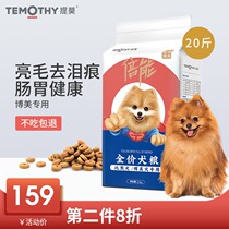 Timobomei dog food for puppies Adult dogs for small dogs to remove tears Brown white white hair special food 20 kg