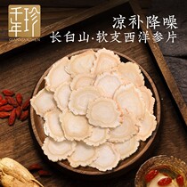 Changbai Mountain ginseng slices soaked in water American ginseng slices American ginseng slices official flagship store
