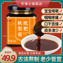 (Shoot 2 rounds 3)Dr Heng loquat autumn Pear Cream 300g Dangshan Rock sugar Pear Cream Cough and lungs childrens pear cream