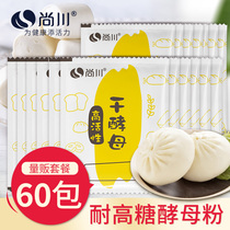 Shang Chuan high sugar dry yeast powder Household to make steamed bun bun bread cake Filial piety mother hair Filial piety powder 60 small bags