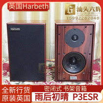 UK Harbeth rain after rain P3ESR M20 1 bookshelf Fever sound box closed brand new line of goods