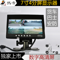 Car HD 7-inch central control instrument Desktop Bus truck security home four-screen multi-channel display screen