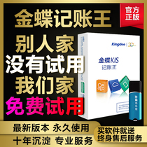 Golden Butterfly Financial Software Bookkeeping King KIS Professional Do Account Agent Accounting Management System Mini Permanent Single Machine Edition