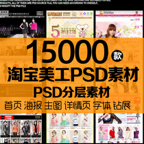 Taobao Tmall art shop decoration design ps material Baby detail page template poster home page main picture PSD