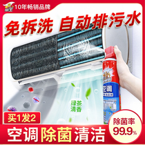 Air conditioning cleaning agent Household hang-up disinfection external and internal machine special cleaning agent Free cleaning tools A full set of dust artifact