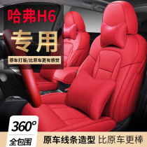New Havre H6 dedicated seat sleeve Four Seasons H7H8 all-bag seat cover leather F7X H2S Harvard h6coupe cushion